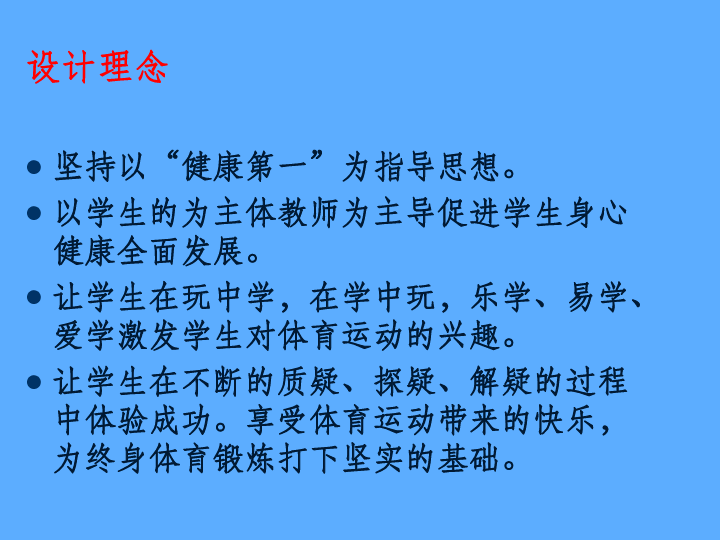 五年级体育小足球脚内侧传球课件   全国通用(共19张PPT)