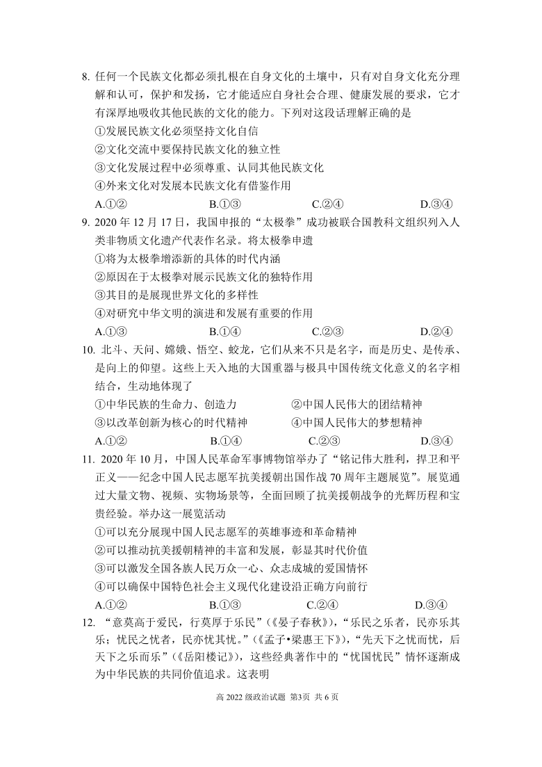 重庆市重点高中2020-2021学年高二下学期期中考试政治试题 Word版含答案