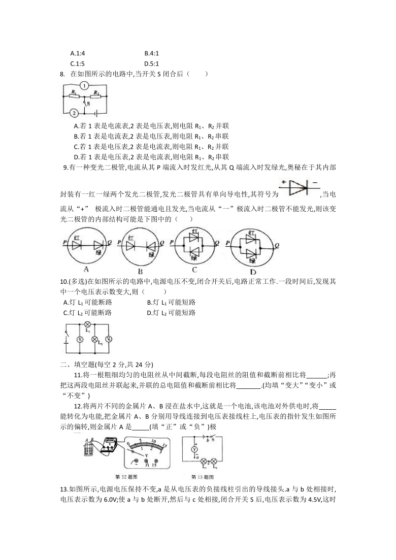 人教版九年级物理第十六章《电压电阻》单元测试  含答案