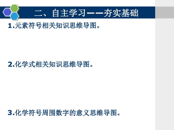 沪教版九年级上册化学  第3章 物质构成的奥秘：化学用语复习 课件（17张PPT）