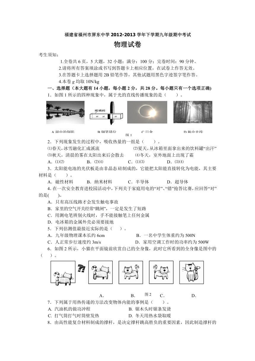 福建省福州市屏东中学2012-2013学年下学期九年级期中考试物理试题