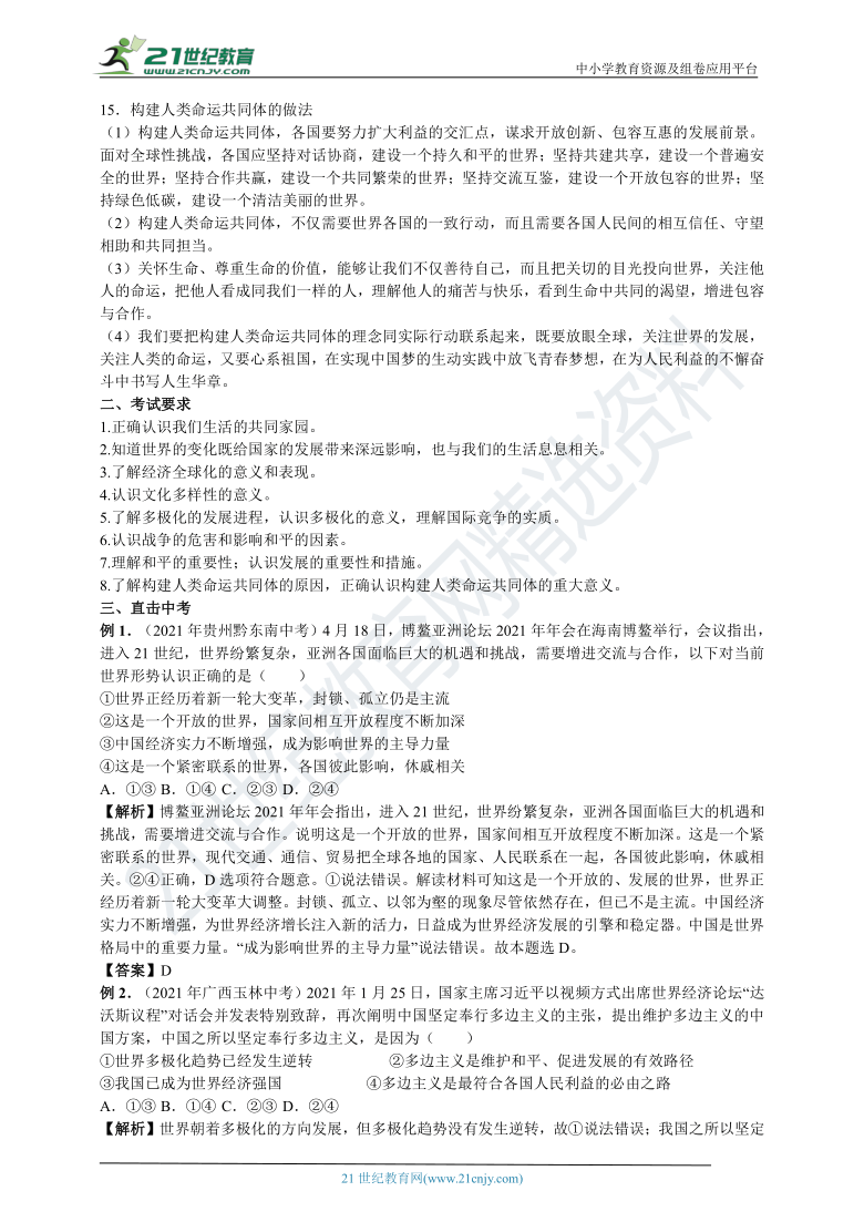 2022年道德与法治中考复习备考：我们共同的世界  学案（含答案）