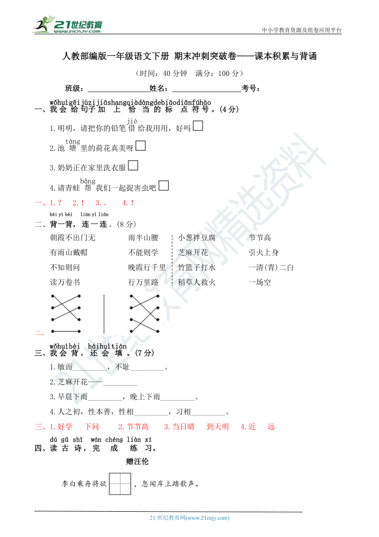 人教部编版一年级语文下册 期末冲刺突破卷——课本积累与背诵【真题汇编】（含答案）