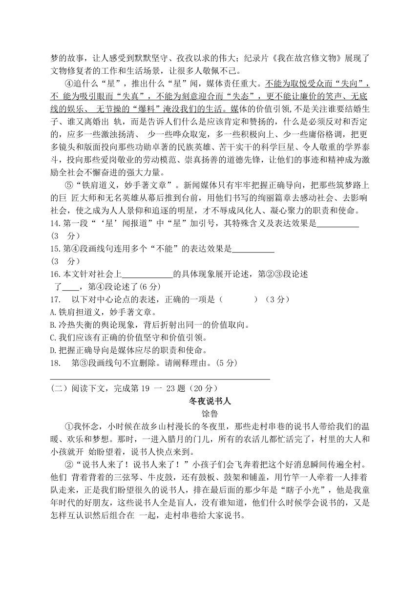 上海市普陀区2018届九年级上学期质量调研（一模）语文试题