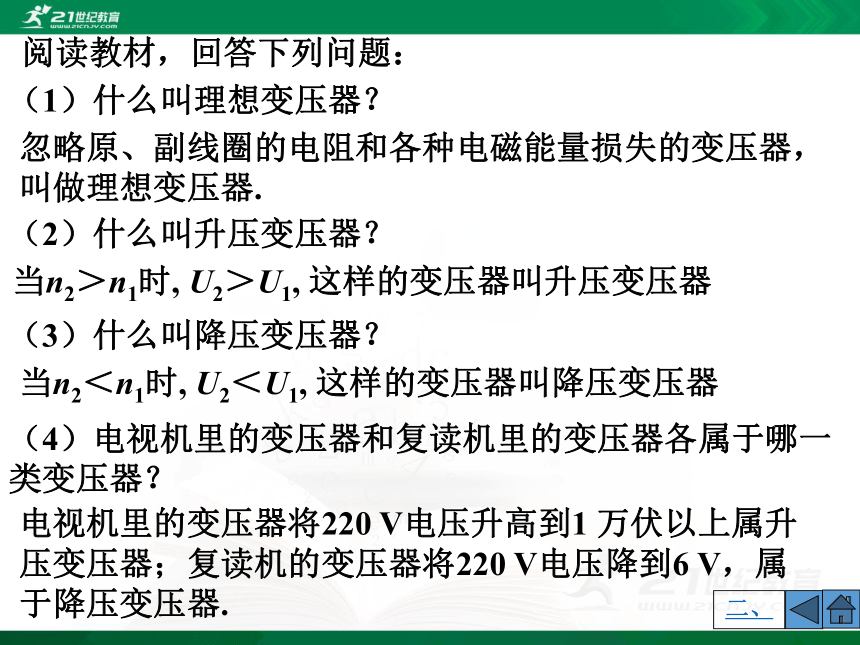 高中物理选修3-2第五章交流电-4.变压器（课件）