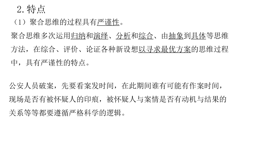 思想政治選修四科學思維常識專題四駕馭聚合思維課件27張