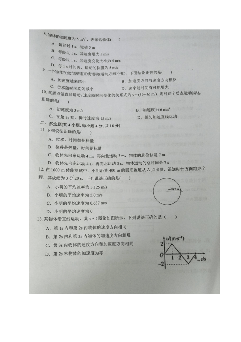 贵州省赤水一中2020-2021学年高一上学期第一次月考物理试题 图片版含答案
