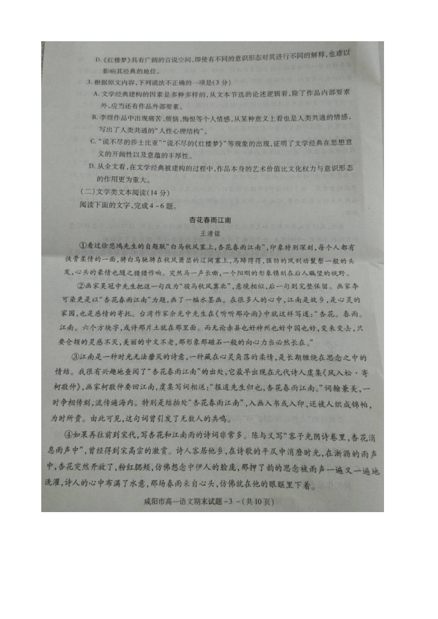 陕西省咸阳市2017-2018学年高一上学期期末考试语文试题 扫描版含答案