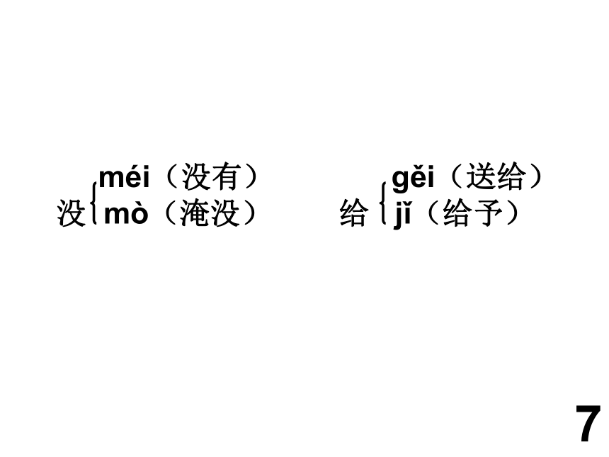 人教版三年级上册语文期末复习知识点PPT