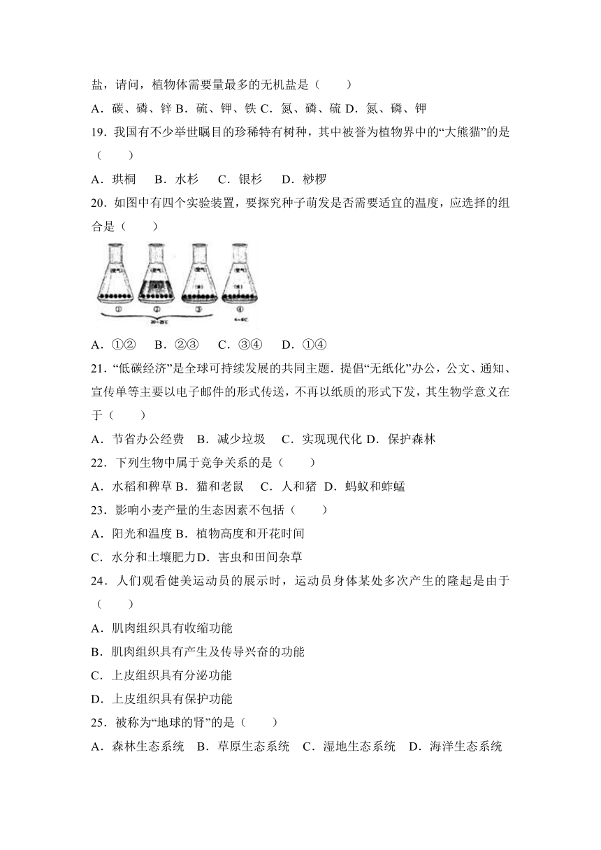 河南省商丘市柘城县2016-2017学年七年级（上）期末生物试卷（a卷）（解析版）