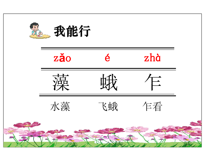 19.夹竹桃   课件(27张PPT)