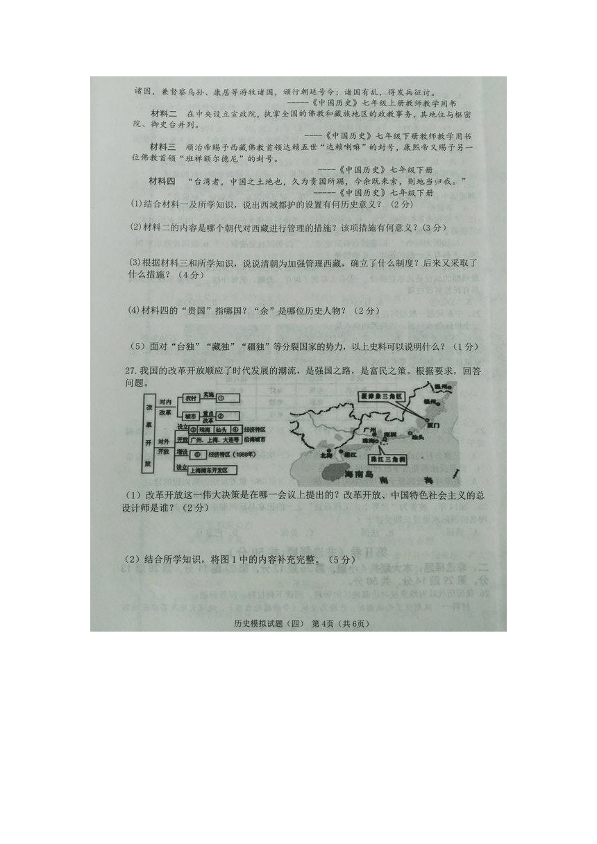 山东省青岛市超银中学2017届九年级第四次模拟考试历史试题（图片版）