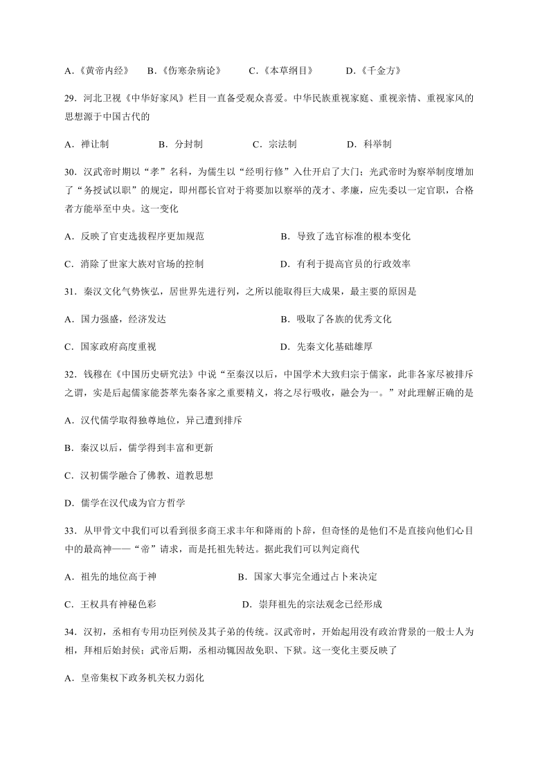 【解析版】河北省艺术职业中学2020-2021学年高一上学期第一次月考历史试题 Word版含答案