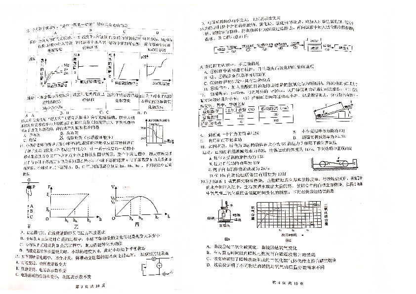 浙江省杭州市滨江区2019学年第一学期检测九年级上册科学期末试卷（PDF版 无答案）