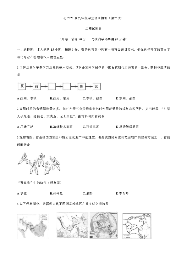 重庆市渝中区2020年九年级学业调研抽测（第二次）历史试题（Word版  含答案）