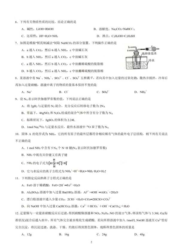 天津七校2020届高三上学期期中联考化学试题 PDF版