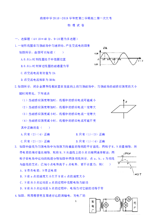 江西省南康中学2018-2019学年高二下学期3月第一次大考物理试题 Word版含答案