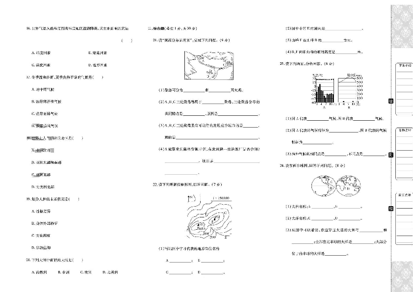 江西省鹰潭市2018-2019人教版七年级上册地理期末测试卷（扫描版，无答案）
