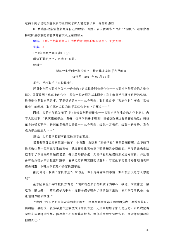 2019年高中语文单元质量检测四（含解析）粤教版必修2
