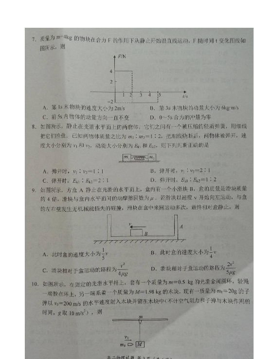 河南省豫西名校2018-2019学年高二下学期第一次联考物理试题扫描版含答案