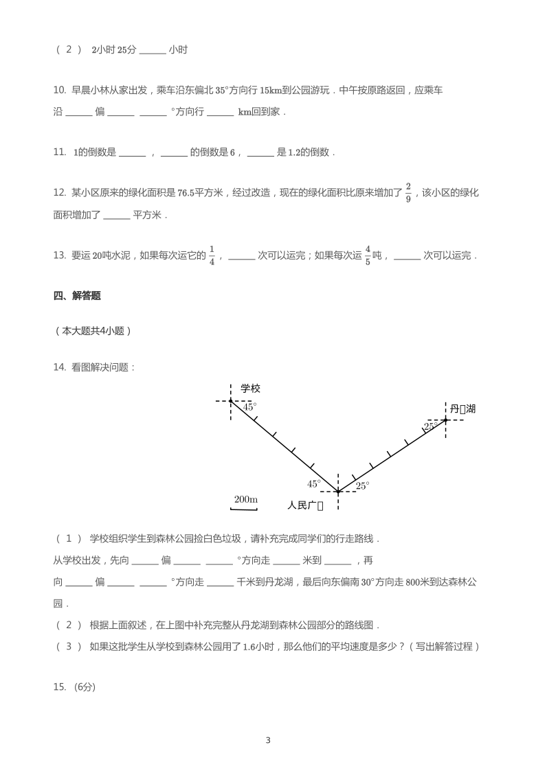 六年级上册数学试题   2020-2021学年天津市和平区鞍山道小学上学期期中数学试卷   人教版   PDF   无答案