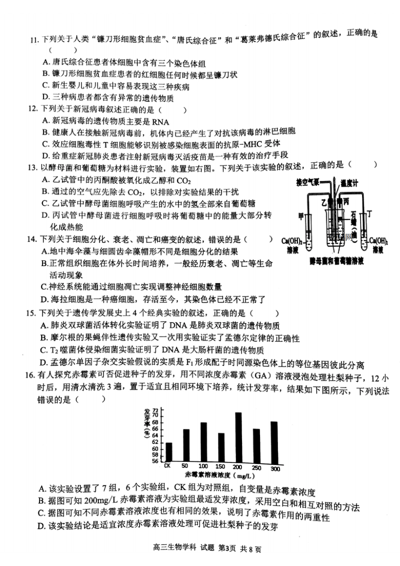 浙江省七彩阳光新高考研究联盟2021届高三下学期返校联考生物试卷 PDF版含解析