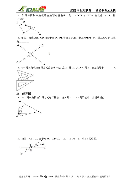 2.1两条直线的位置关系同步练习（解析版）