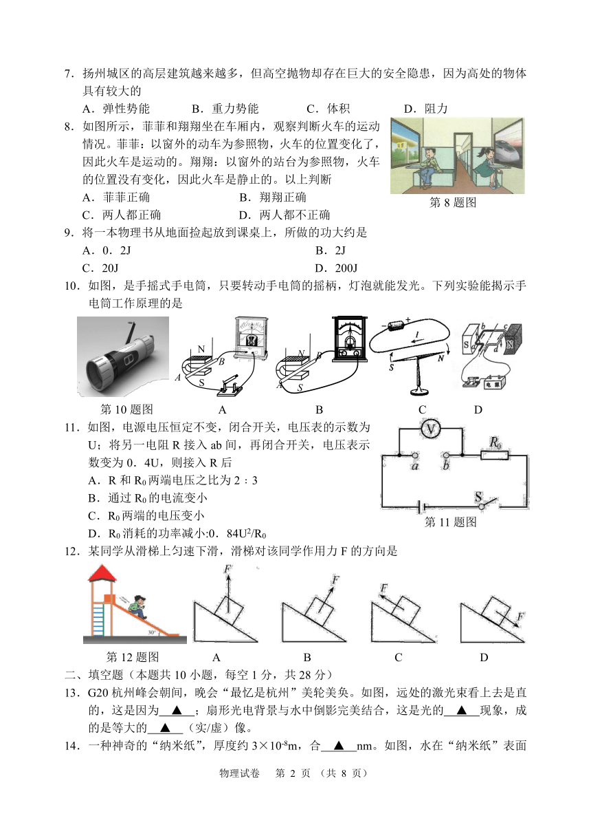 扬州市2017年初中毕业、升学统一考试物理试卷（word格式,无答案）