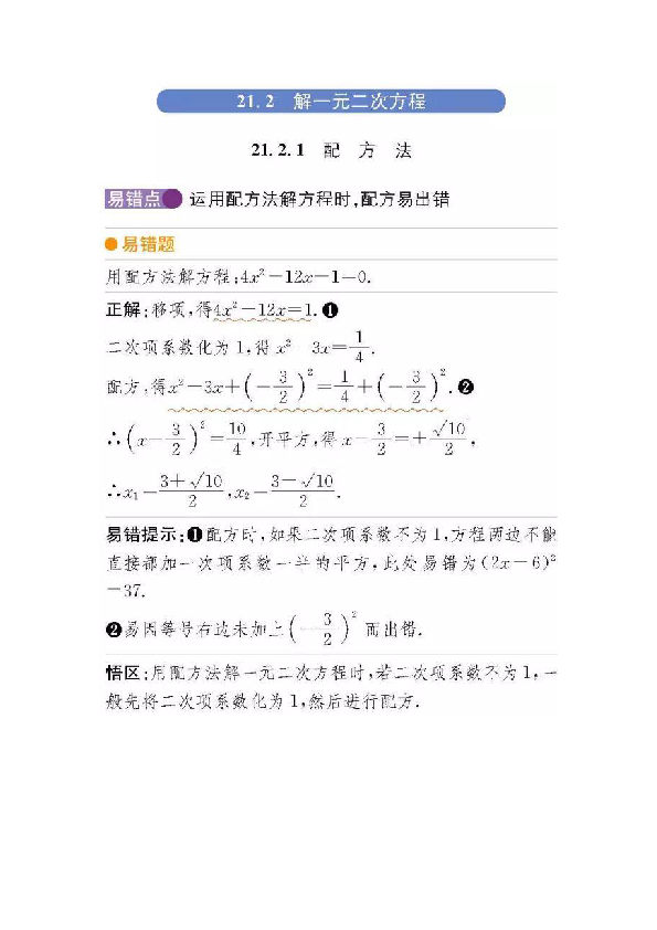 人教版九年级数学下册考试易错点全汇总