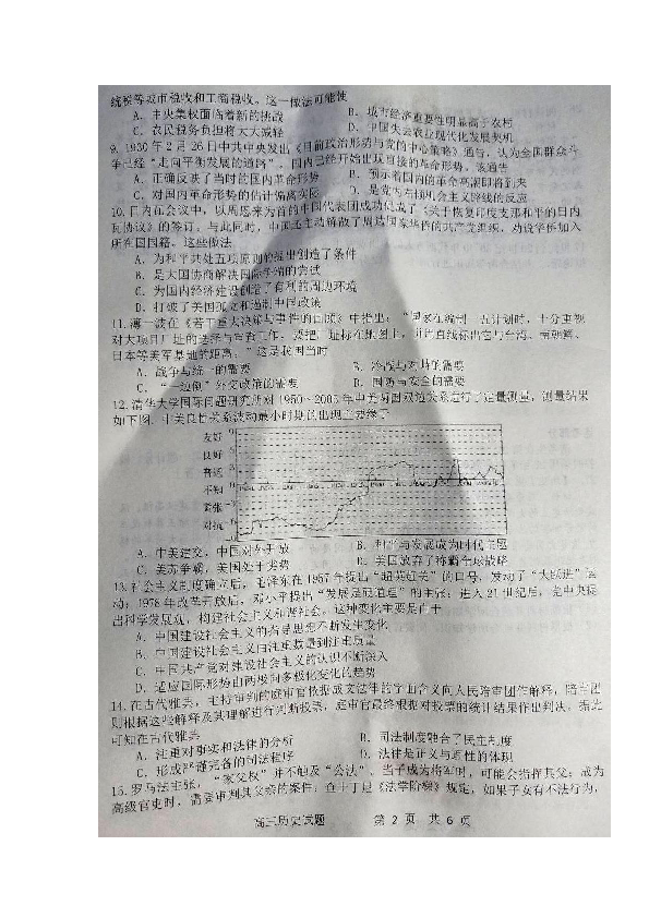 河南省周口市西华县2019届高三1月模拟考试历史试题（扫描版含答案）