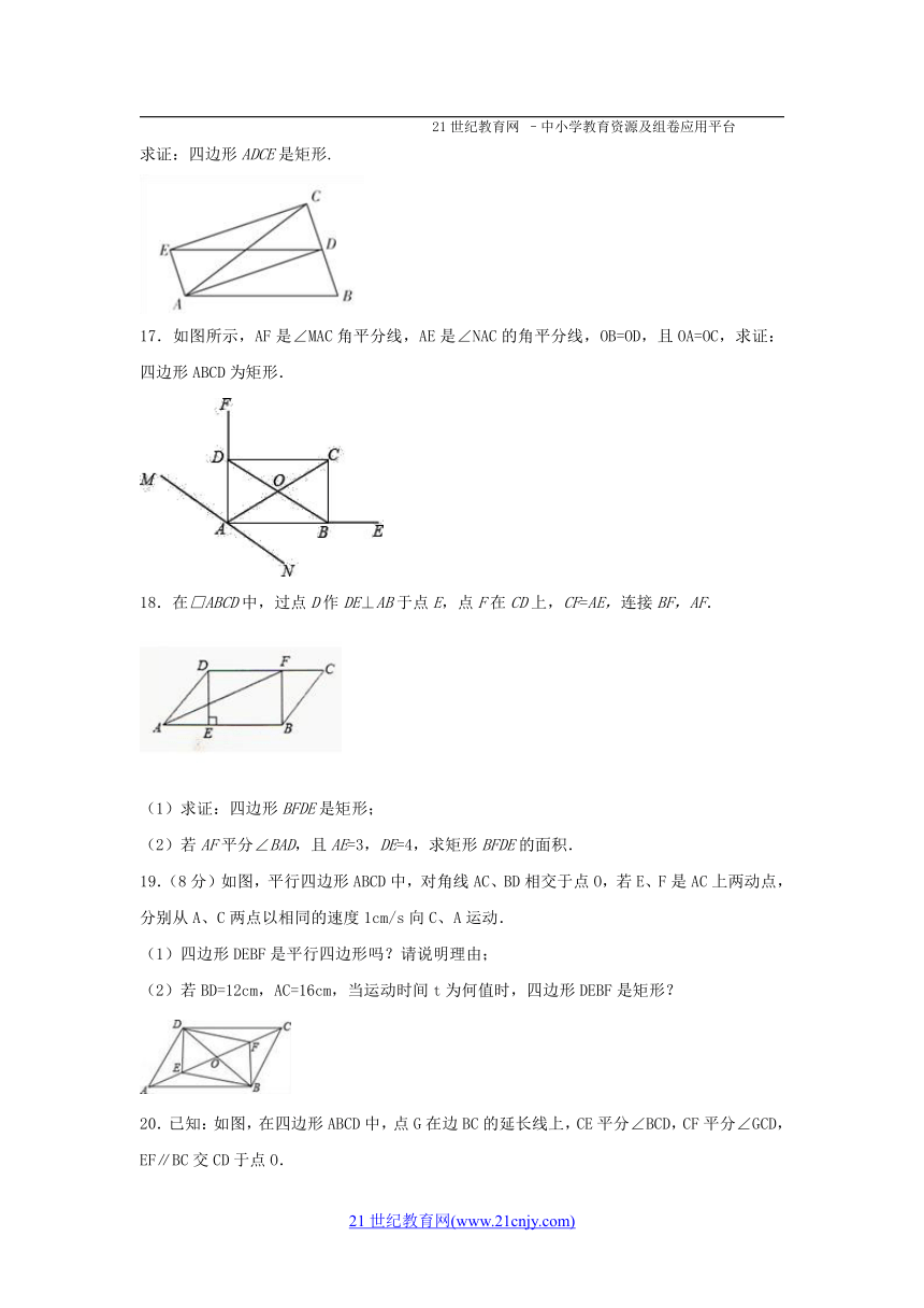 5.1 矩形（2）同步练习