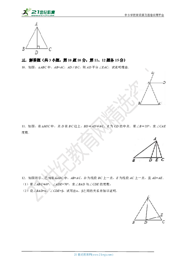 1.1 等腰三角形（1）-试卷