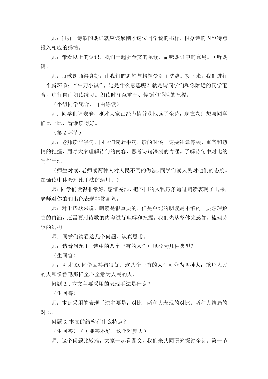 京改版九年级上册第一单元第4课《有的人》课堂实录