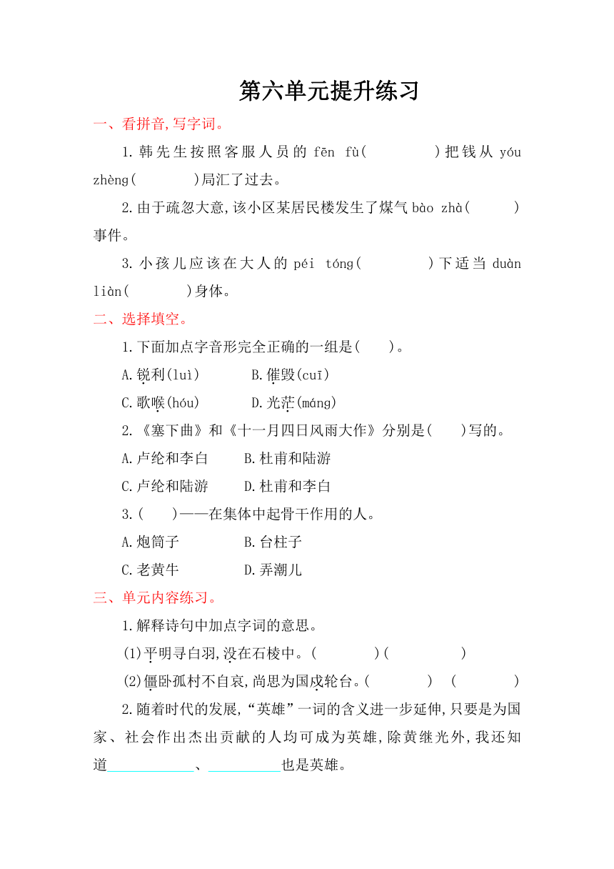 小学语文冀教版四年级上册第六单元提升练习含答案