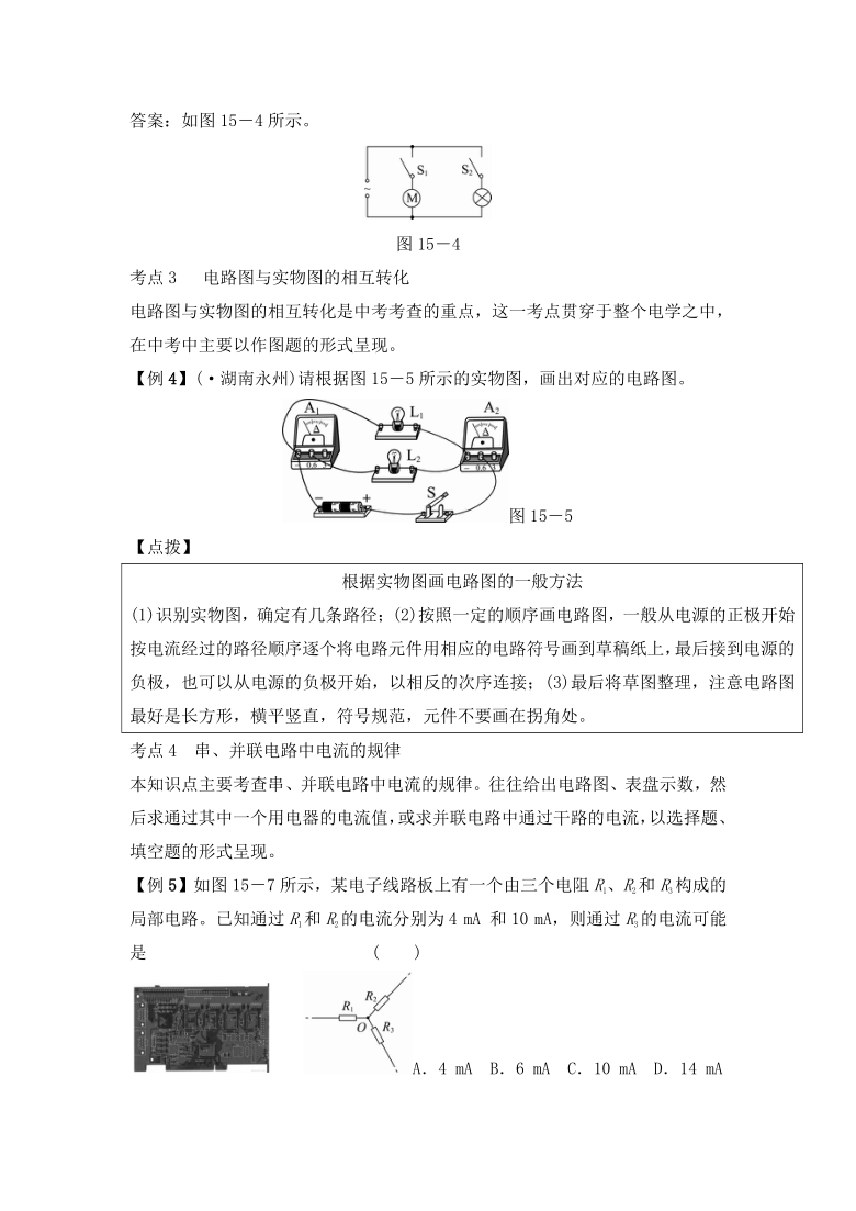 人教物理 九年级同步学案（附答案）15章末归纳整合