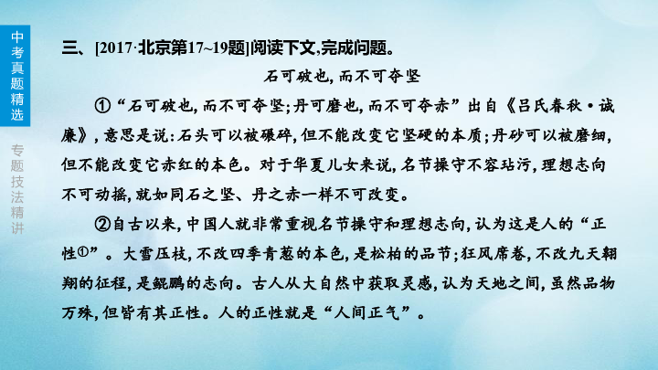 北京市2020年中考语文专题复习课件：议论文阅读课件(共88张PPT)