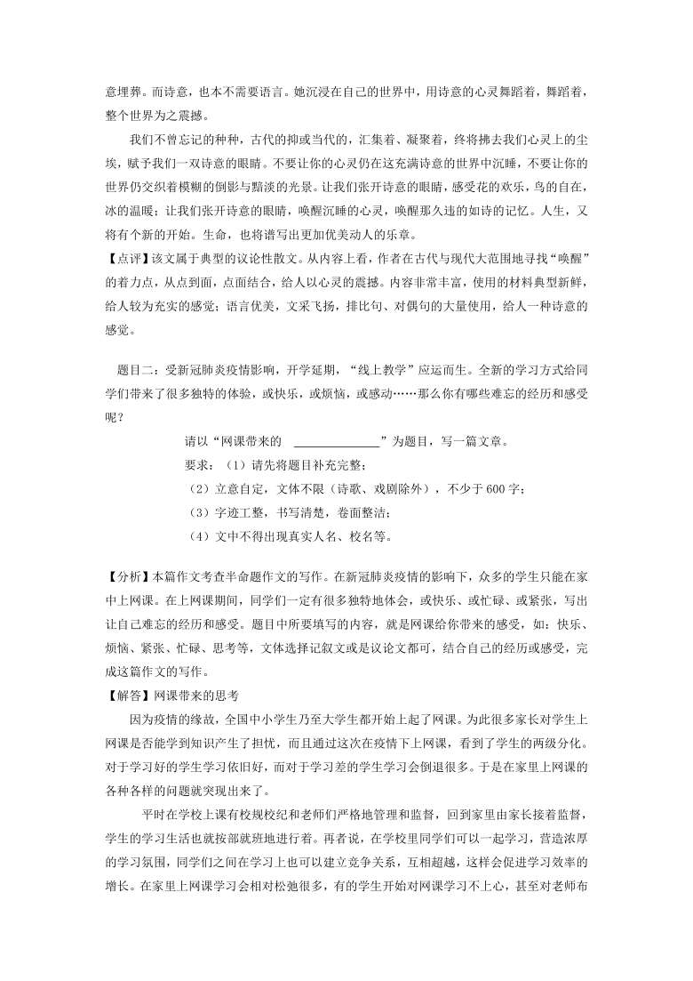 辽宁省、吉林省部分地区2020年中考语文解析版试卷精选汇编：写作专题（word含答案）