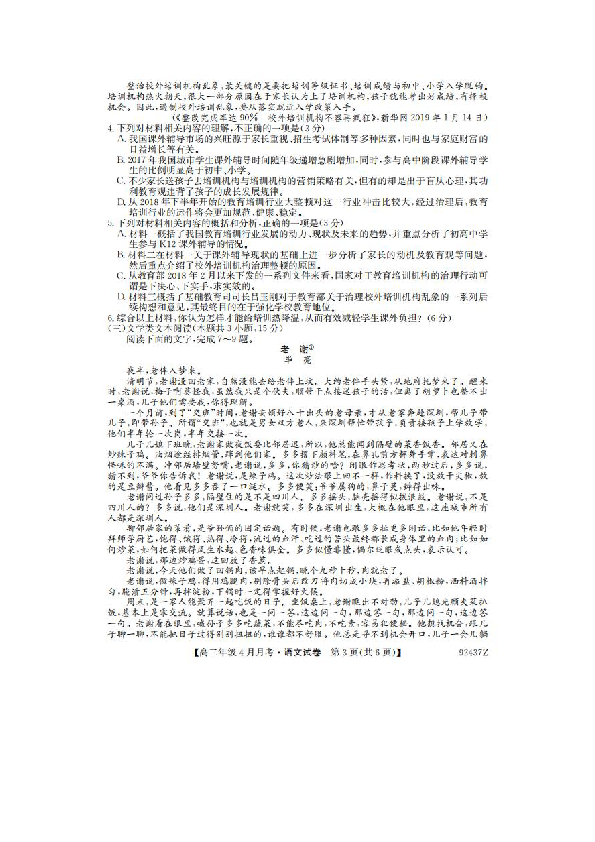 广西省崇左市某高级中学2018-2019高二四月月考语文试卷（扫描版）含答案