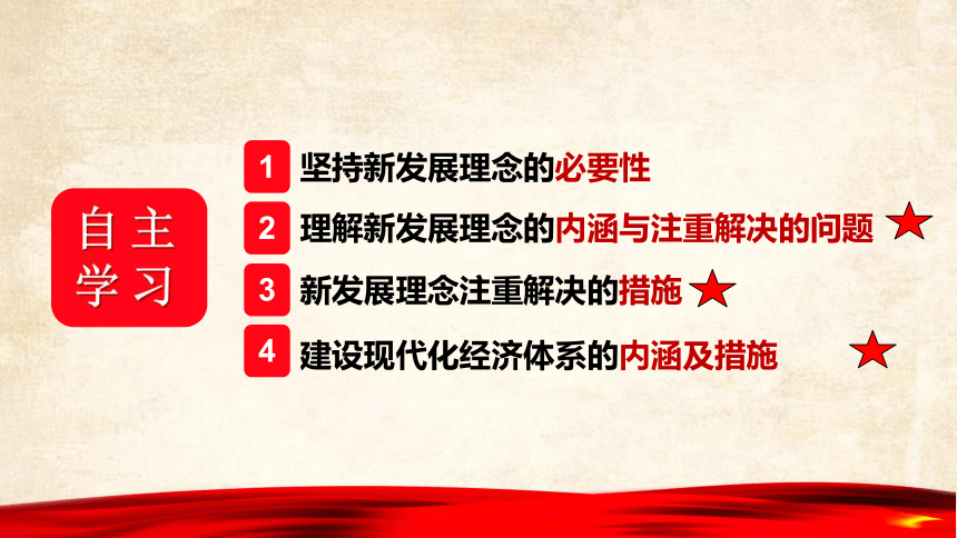 高一政治课件102贯彻新发展理念建设现代化经济体系新人教版必修1共31