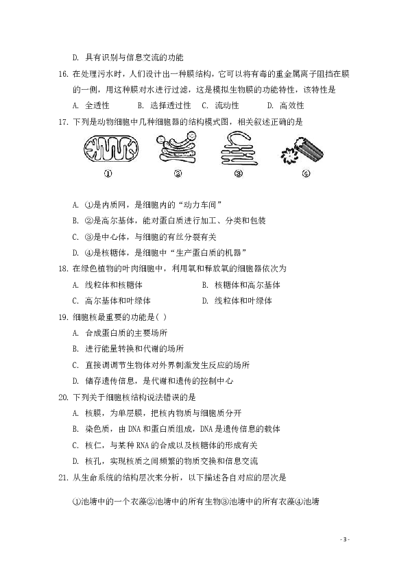 海南省海南枫叶国际学校2019-2020学年高一上学期期中考试生物试题
