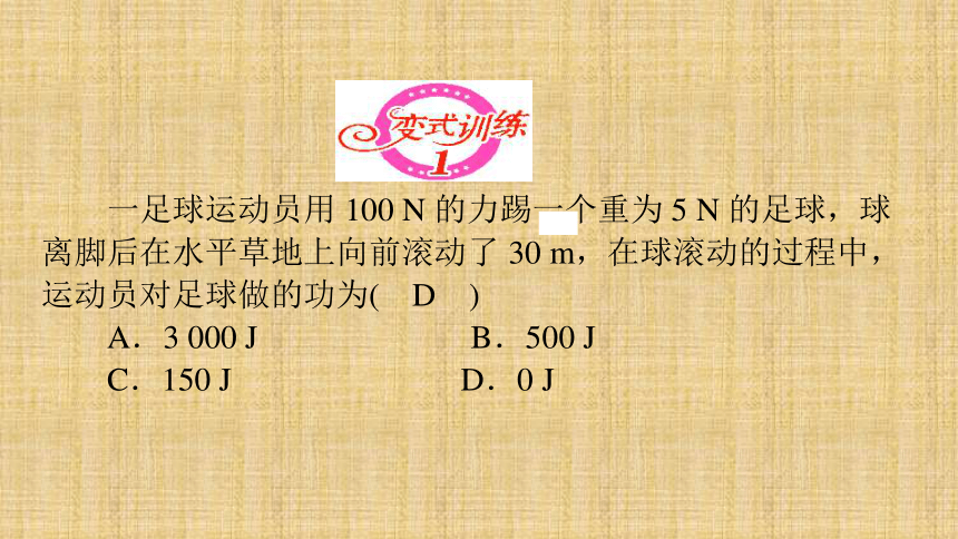 人教版初中物理九年级 中考复习第十一章功 （共37张PPT）