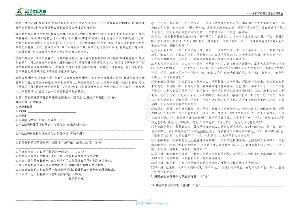 2019-2020学年度统编教材八年级上册语文期末质量预测试题卷及答案