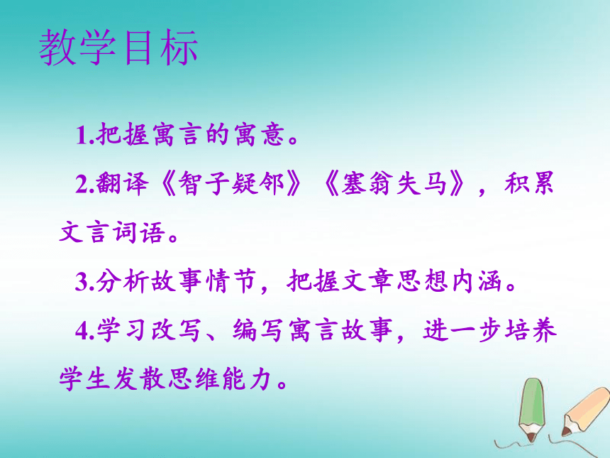 2018年秋七年级语文上册第六单元22 寓言四则 课件（幻灯片44张）