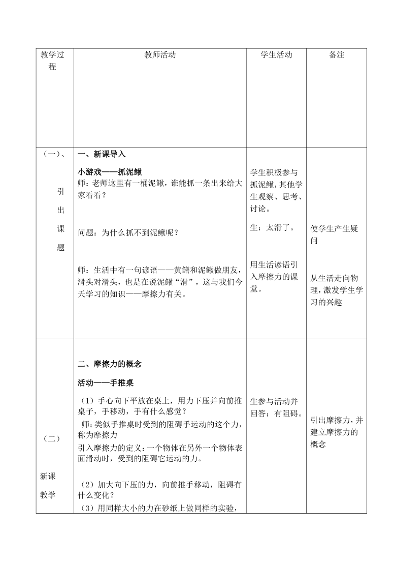 2020-2021学年鲁科版八年级物理下册教案-6.5 摩擦力