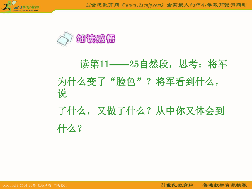 六年级语文下册课件 礁盘 1（湘教版）