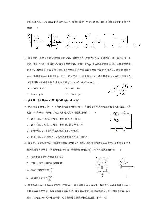 福建省莆田第八中学2016-2017学年高二下学期第一次月考物理试题 Word版含答案