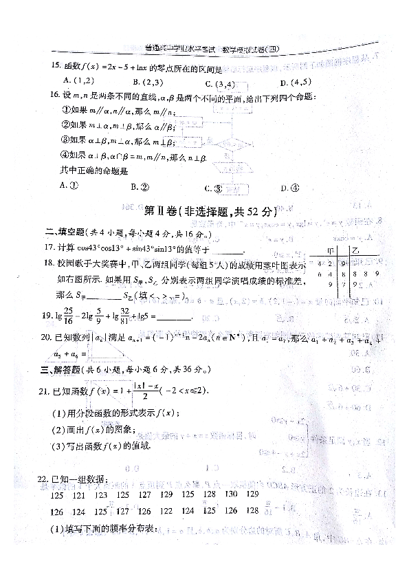 新疆维吾尔自治区2019年普通高中学业水平考试数学模拟试卷 答案版 (4)