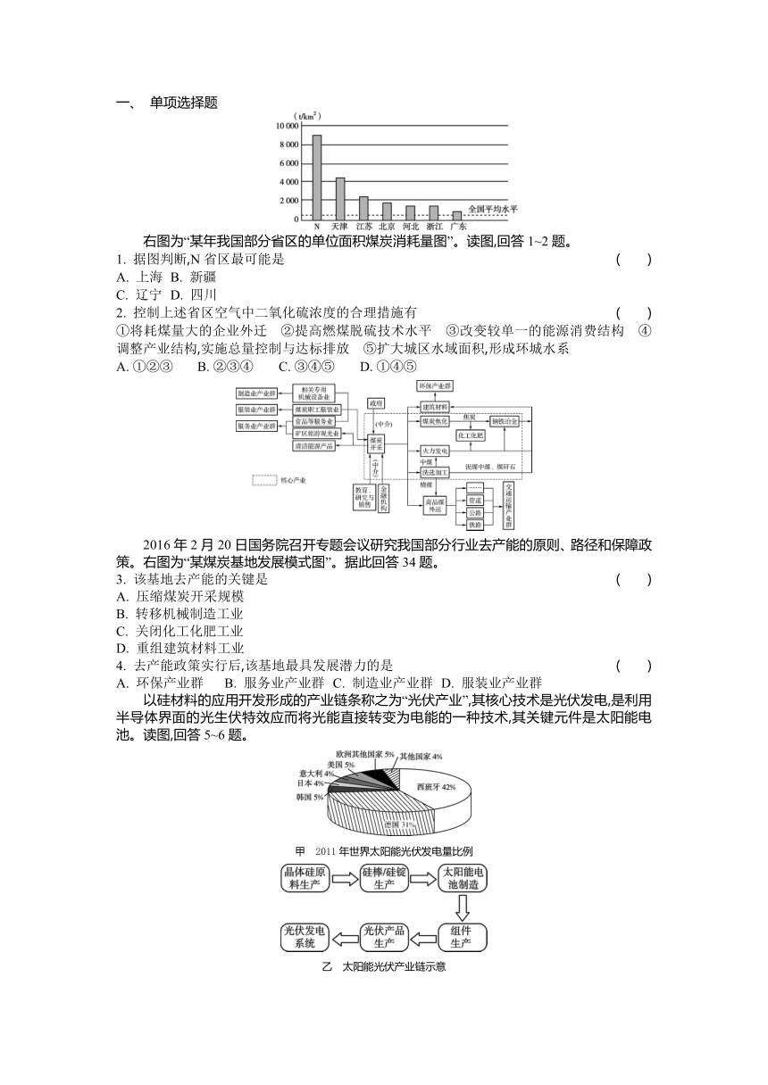 高二地理人教版必修三第三章 区域自然资源综合开发利用练习含解析