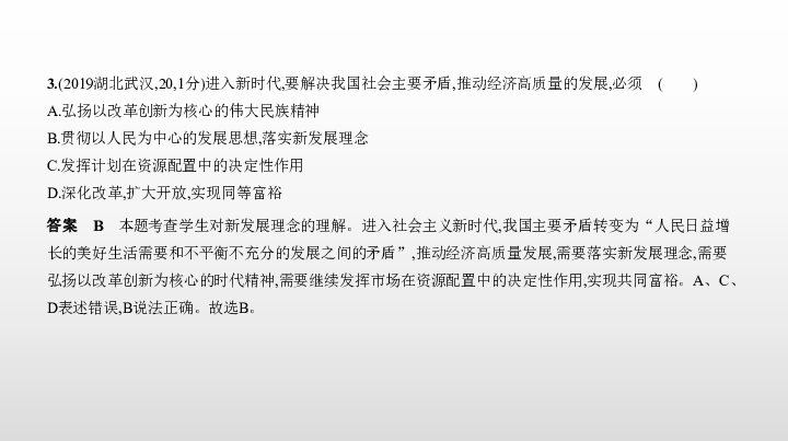 人教统编版道德与法治九年级上册复习中考真题精选1-2单元  课件（78张PPT)