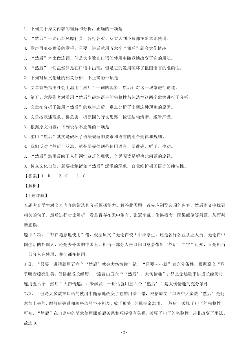 河南省安阳市滑县2019-2020学年高一上学期期末考试语文试题 Word版含解析